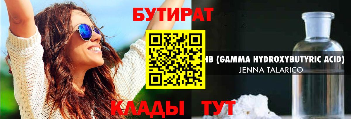 Бутират BDO 33% Чита