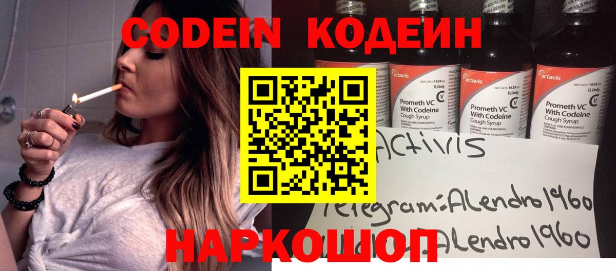 Кодеин напиток Lean (лин) Чита