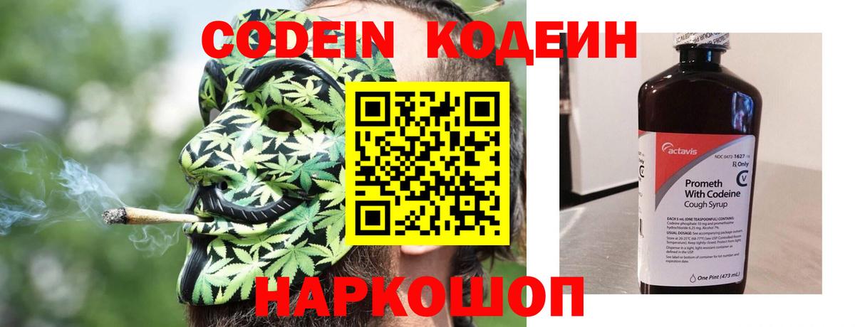 Чита  Codein Purple Drank  Вход с VPN 