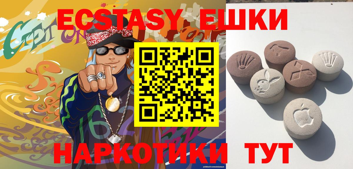 Ecstasy 250 мг Чита