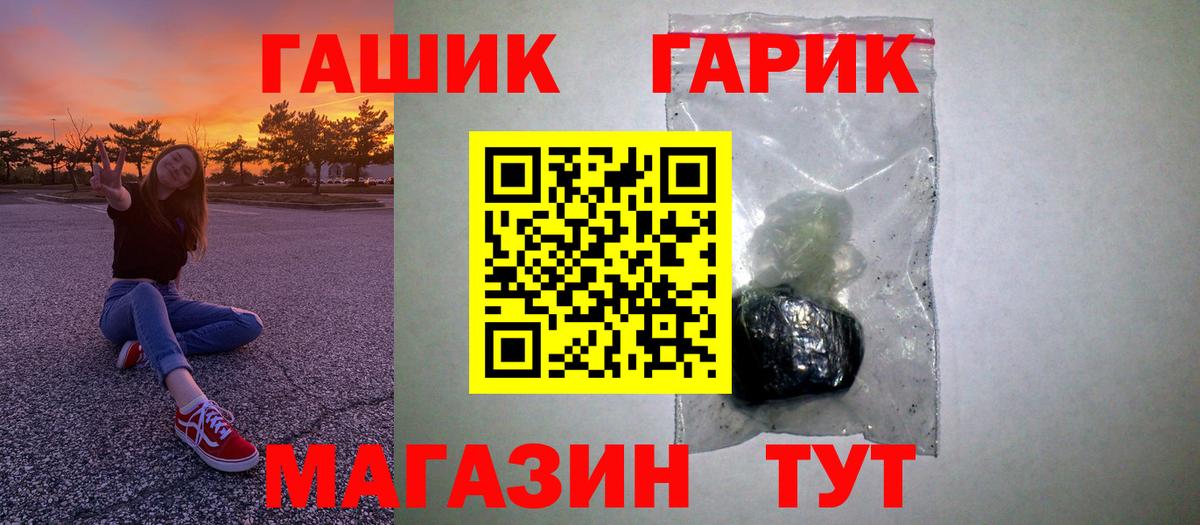 ГАШ гашик Чита