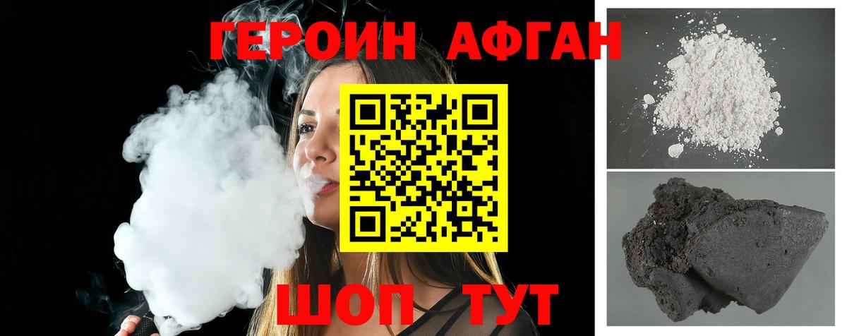 ГЕРОИН Афган  ГЕРОИН  Чита  Вход с VPN 