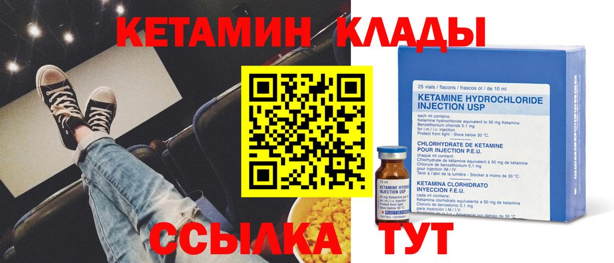 Кетамин ketamine Чита