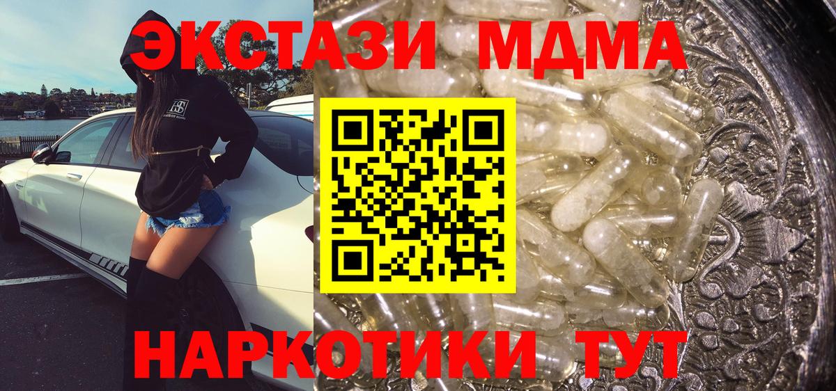 МДМА VHQ  Вход с VPN  MDMA  MDMA Molly  Чита 