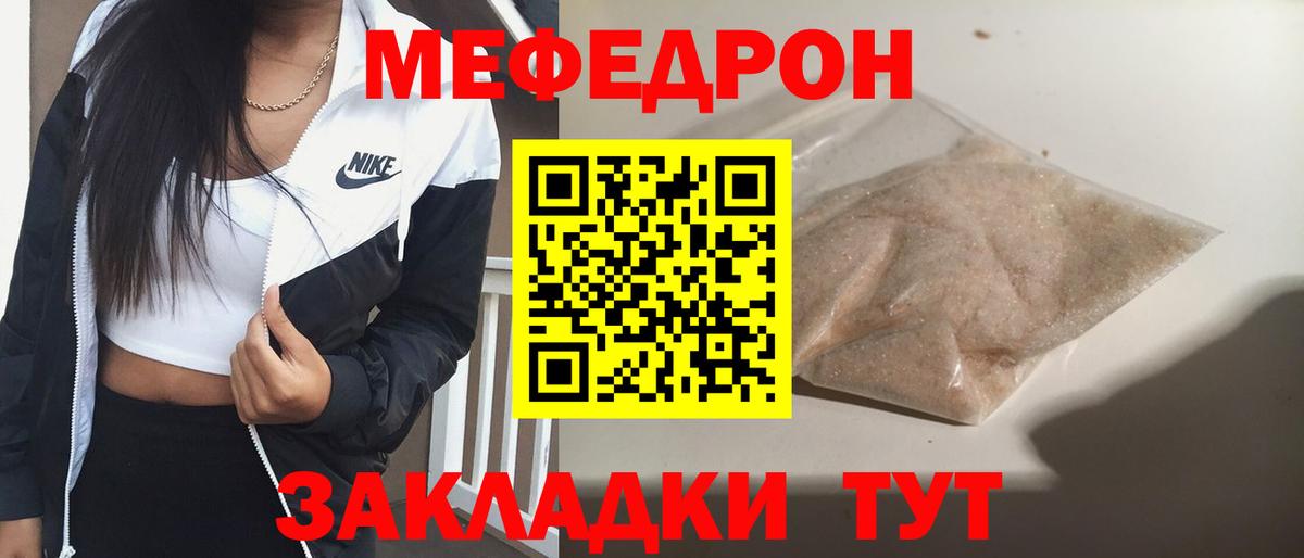 Меф мяу мяу  Чита