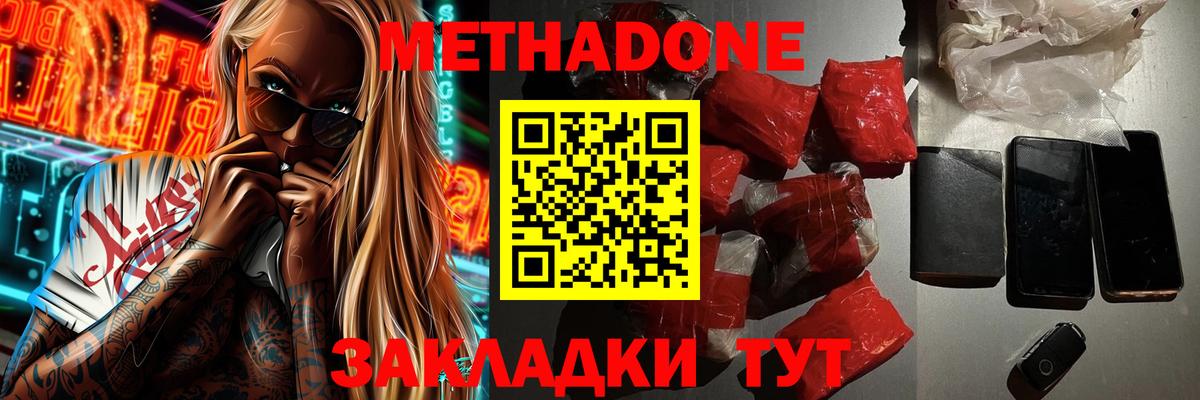 Метадон кристалл Чита