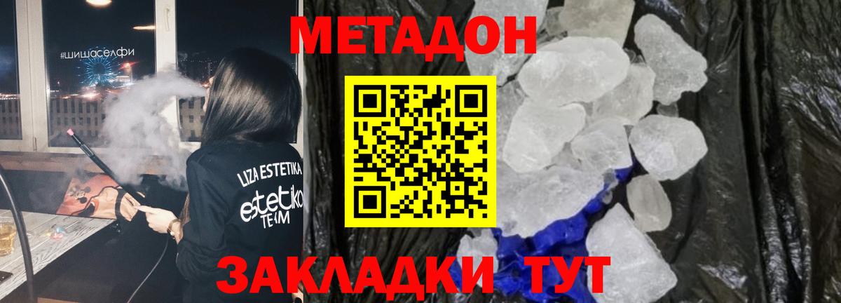 МЕТАДОН methadone  Метадон VHQ  Вход с VPN  Чита 
