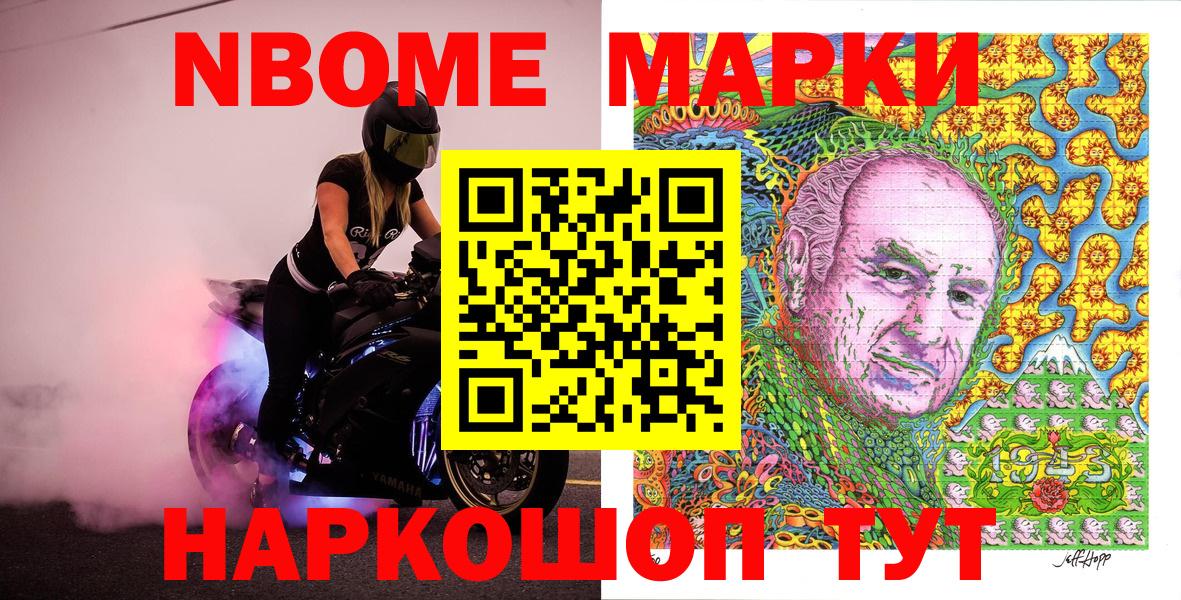 Марки 25I-NBOMe  закладка  Чита  Марки N-bome 1,5мг  Вход с VPN 